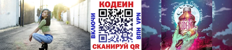 Кодеиновый сироп Lean напиток Lean (лин) Хотьково